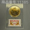 [11185] Misc - 金貨 - 皇太子殿下 御成婚記念 5万円金貨 18g